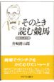 そのとき読む競馬