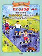 だいじょうぶ　自分でできる後ろ向きな考えの飛びこえ方ワークブック　子どもの認知行動療法＜イラスト版＞4