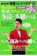 NHK英語でしゃべらナイト　1日5分！英語力さらにアップ　多読・多聴ドリル　CD付