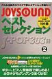 JOYSOUNDベストセレクション　J－POP303曲　アーティスト名五十音順　桑田佳祐〜浜田省吾101曲（2）