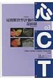 心CT　特集：冠動脈狭窄評価の最前線（3）