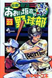 最強！都立あおい坂高校野球部（23）