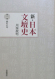 新・日本文壇史　漱石の死（1）