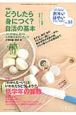 おそい・はやい・ひくい・たかい　特集：どうしたら身につく？自活の基本（53）