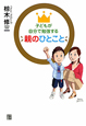 親のひとこと　子どもが自分で勉強する