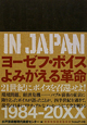 BEUYS　IN　JAPAN　ヨーゼフ・ボイス　よみがえる革命