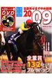 全部見せます中央競馬　2009　DVD付　中央全G1　地方交流全G1