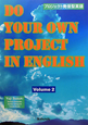 プロジェクト発信型英語（2）
