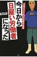 今日から日雇い労働者になった