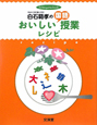 白石範孝のおいしい国語授業レシピ