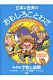 日本と世界のおもしろことわざ　才能と経験（4）