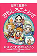 日本と世界のおもしろことわざ　ことわざのいろいろ　資料編（6）