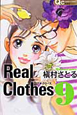 Real　Clothes（9）