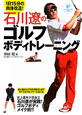 石川遼のゴルフボディトレーニング