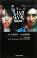 小説・LIAR　GAME　Season2