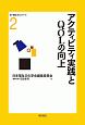 アクティビティ実践とQOLの向上　新・福祉文化シリーズ1