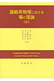 凝縮系物理における　場の理論（中）