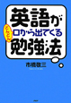 英語がどんどん口から出てくる勉強法