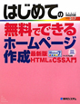 はじめての無料でできるホームページ作成