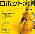 ロボット演劇