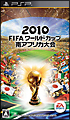 2010　FIFA　ワールドカップ　南アフリカ大会