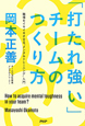 「打たれ強い」チームの　つくり方