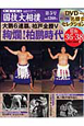映像で見る　国技大相撲　DVD付（5）