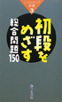 初段をめざす総合問題150