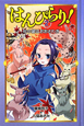 はんぴらり！　秋の宴はおおさわぎ＜図書館版＞（2）