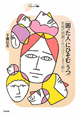 「困った人」にひそむ「うつ」