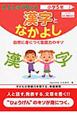 れんしゅうちょう　漢字となかよし　小学5年