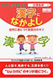 れんしゅうちょう　漢字となかよし　小学6年