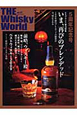 THE　Whisky　World　いま、再びのブレンデッド　ベストウィスキー2009（27）