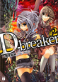 D－breaker（2）