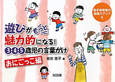 遊びがもっと　魅力的になる！3・4・5歳児の言葉がけ　おにごっこ編　若手保育者の指導力アップ5