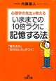 いままでの　10倍ラクに　記憶する法