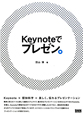 Keynoteでプレゼン。