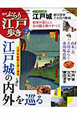 週刊　ぶらり江戸歩き　江戸城の内外を巡る　将軍の暮らしと女の園大奥のすべて（2）