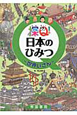 探Q！日本のひみつ〜世界いさん〜