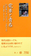 電車と青春　21文字のメッセージ　2010