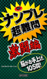 ナンプレ超難問　激闘編