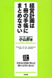 経営計画は1冊の手帳にまとめなさい