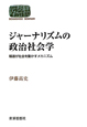 ジャーナリズムの政治社会学