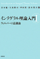 インテグラル理論入門　ウィルバーの意識論（1）