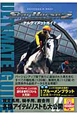 StarHorse2　FIFTH　EXPANSION　アルティメットガイド