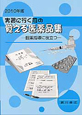 実習に行く前の　覚える医薬品集　2010