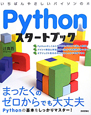 Python　スタートブック