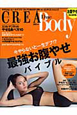 CREA　Due　Body　今やらないと一生デブ！？最強お腹やせバイブル　お腹やせ＜完全保存版＞