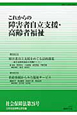 社会保障法　これからの障害者自立支援・高齢者福祉（25）