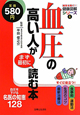 血圧の高い人がまず最初に読む本